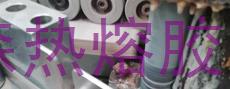 為什么家具封邊選擇PUR熱熔膠？
